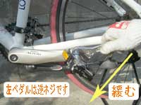 自転車のペダル交換